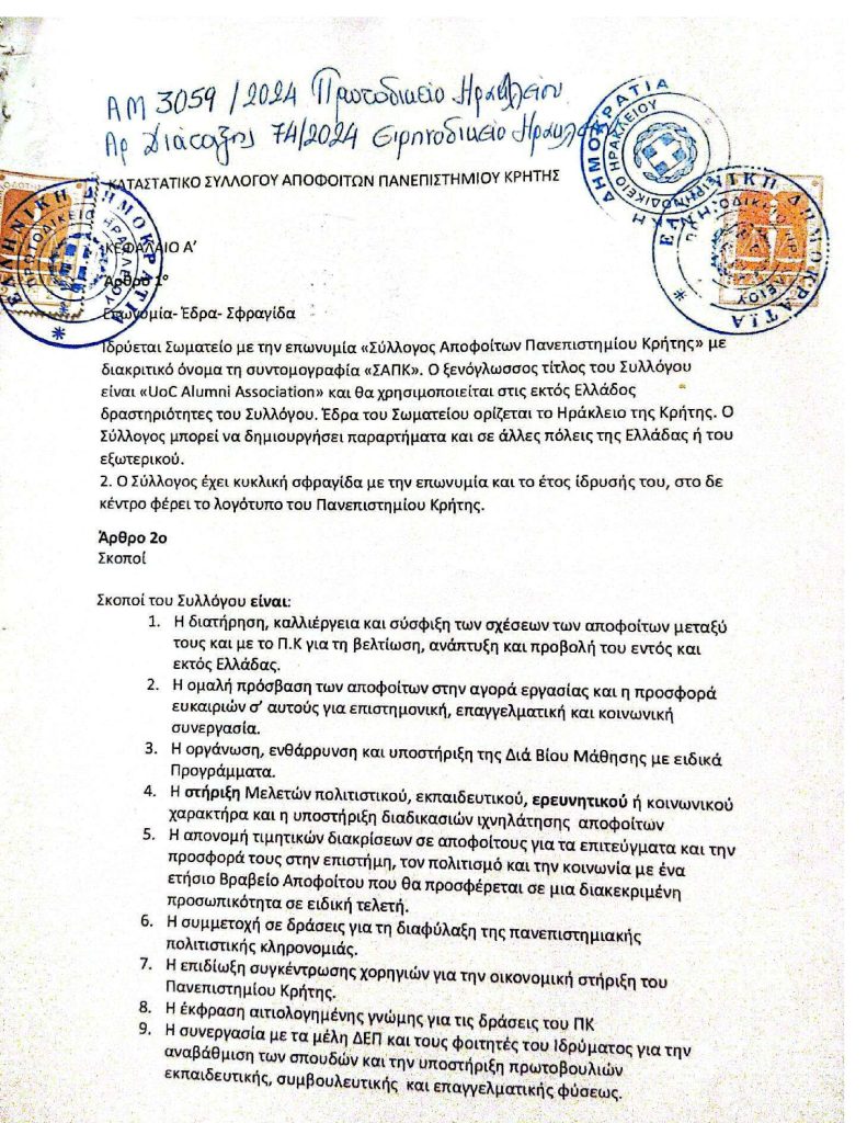 καταστατικό συλλογου_01