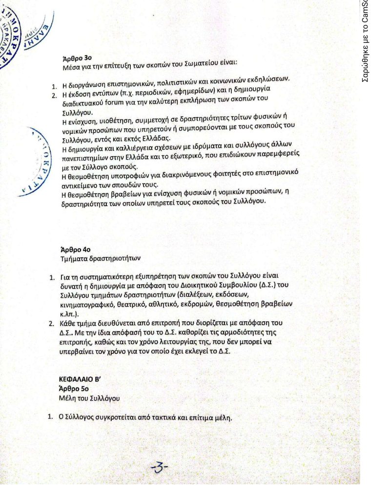 καταστατικό συλλογου_02