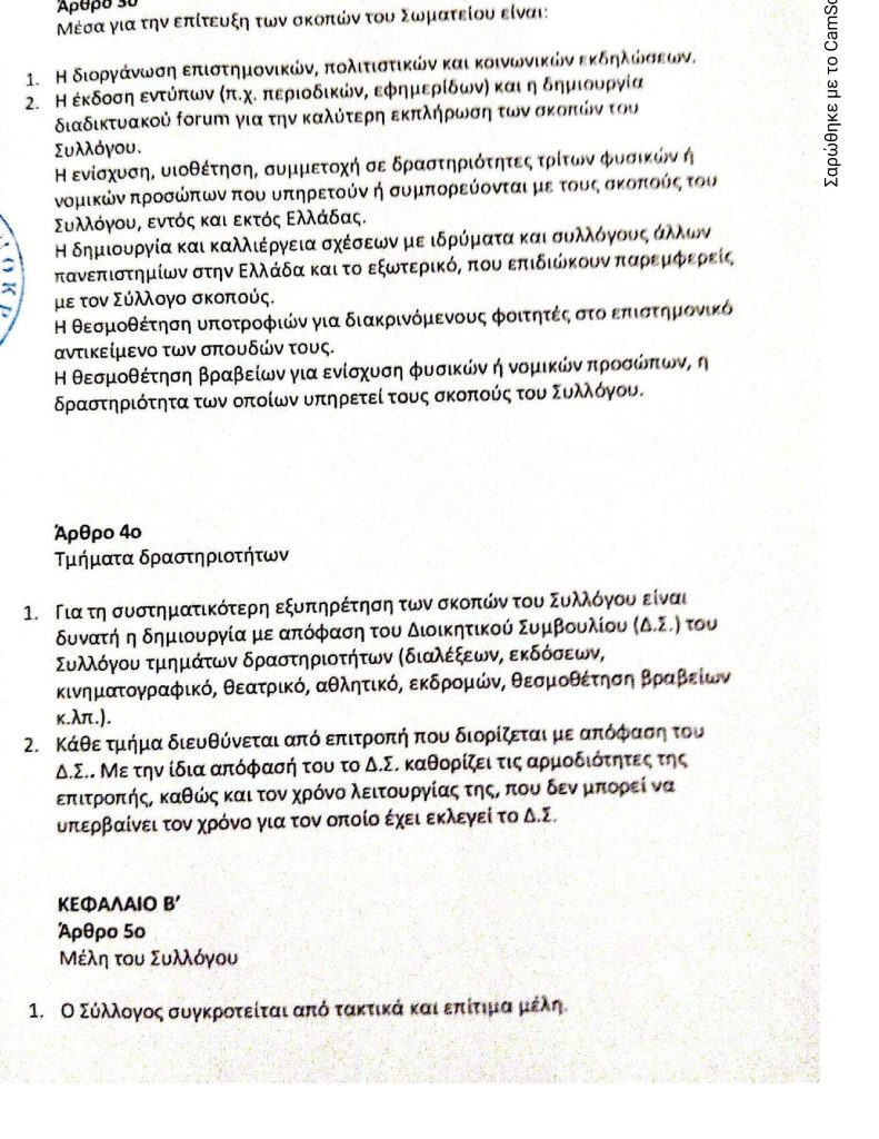 καταστατικό συλλογου_03