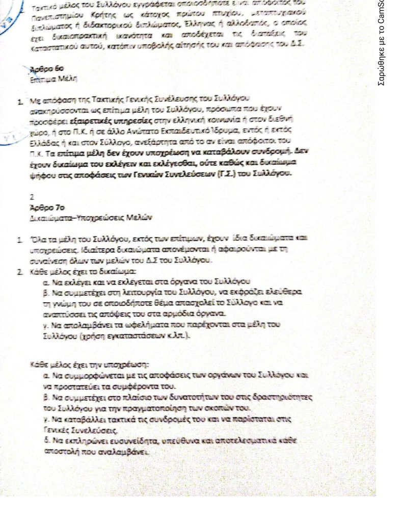 καταστατικό συλλογου_04