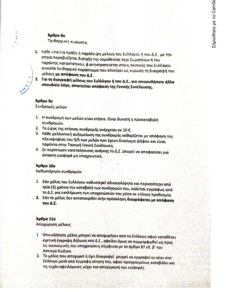 καταστατικό συλλογου_05