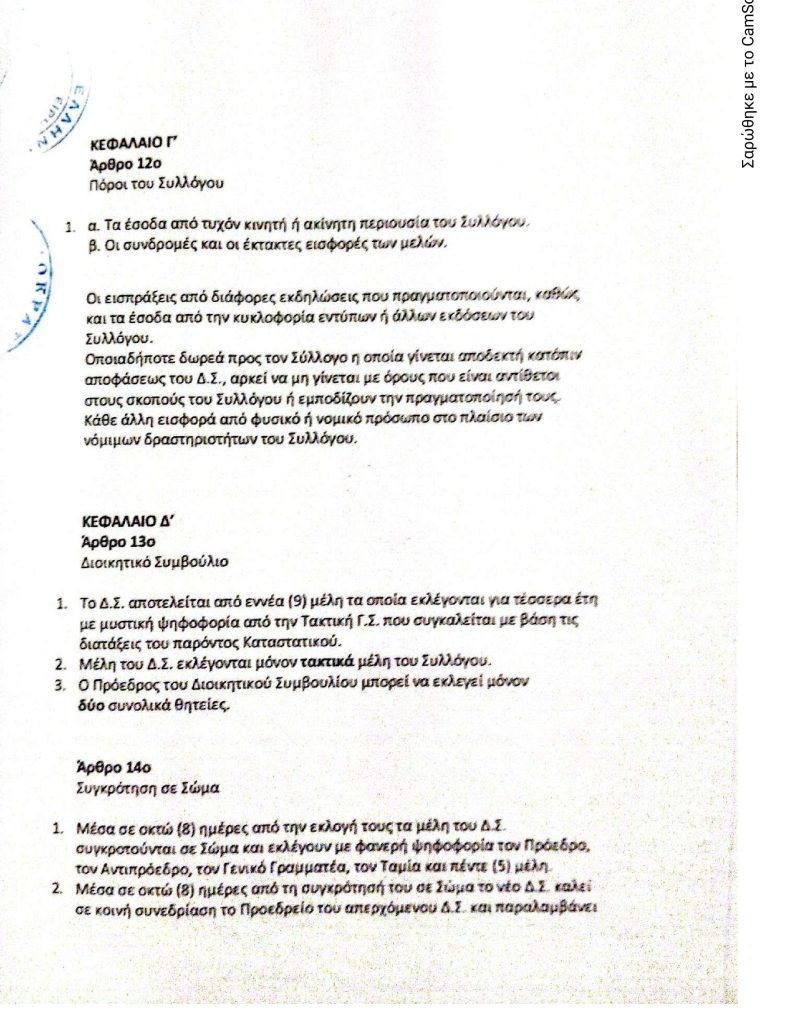 καταστατικό συλλογου_06