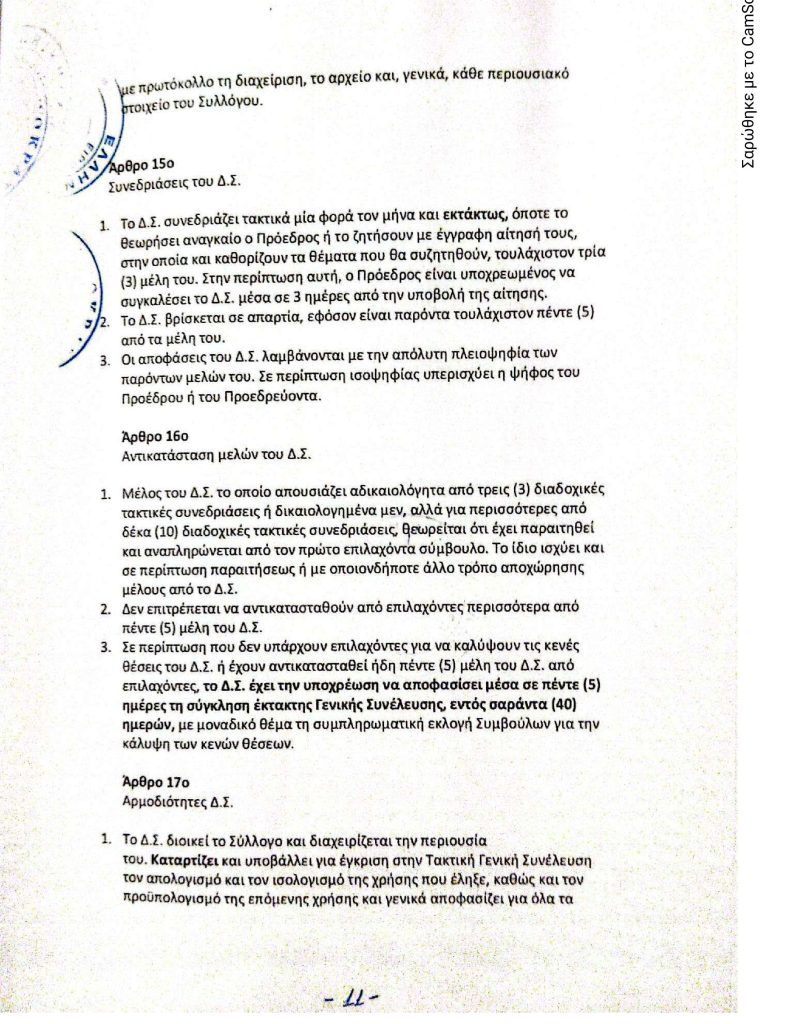 καταστατικό συλλογου_07