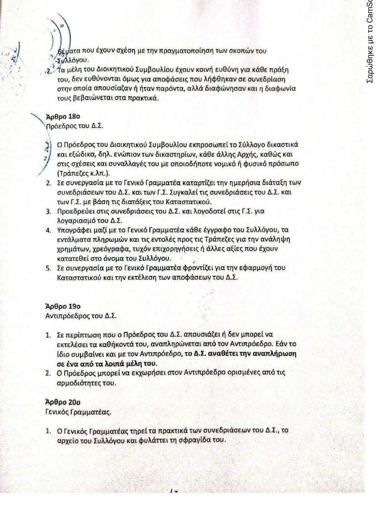 καταστατικό συλλογου_08