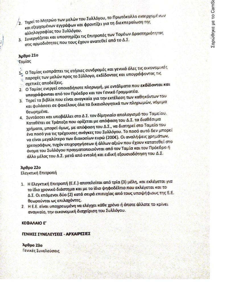 καταστατικό συλλογου_09