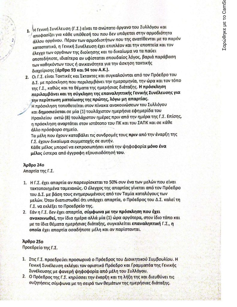 καταστατικό συλλογου_10