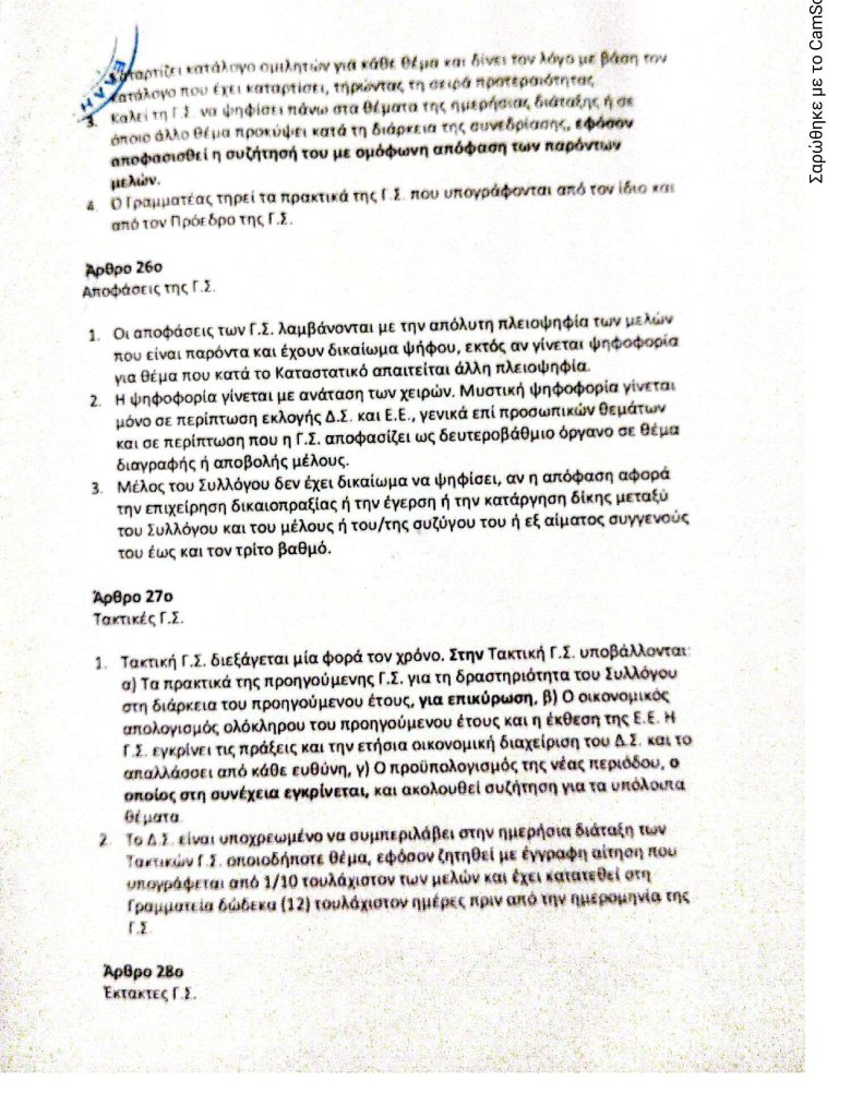 καταστατικό συλλογου_11