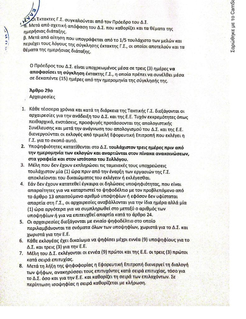 καταστατικό συλλογου_12