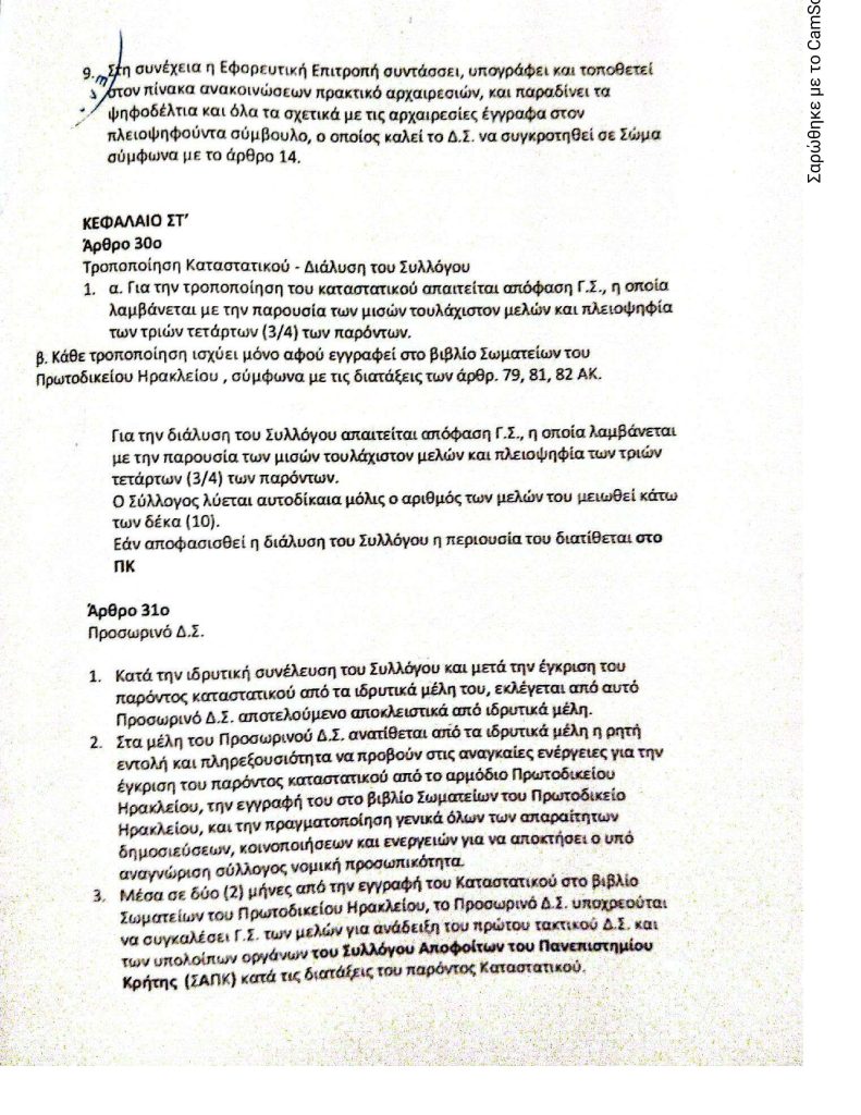 καταστατικό συλλογου_13