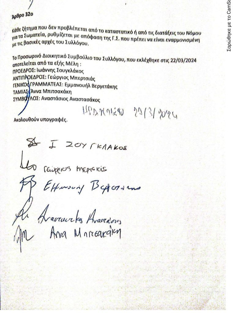 καταστατικό συλλογου_14